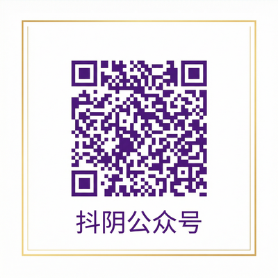 淫乱公众号二维码